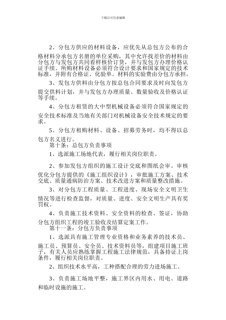 建筑工程分包合同_第3页