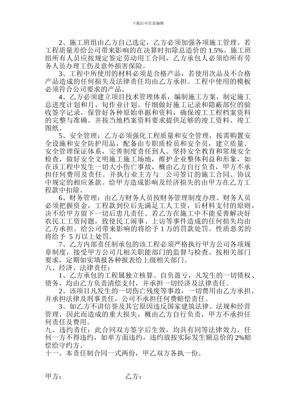 建筑工程内部责任制承包合同_第2页