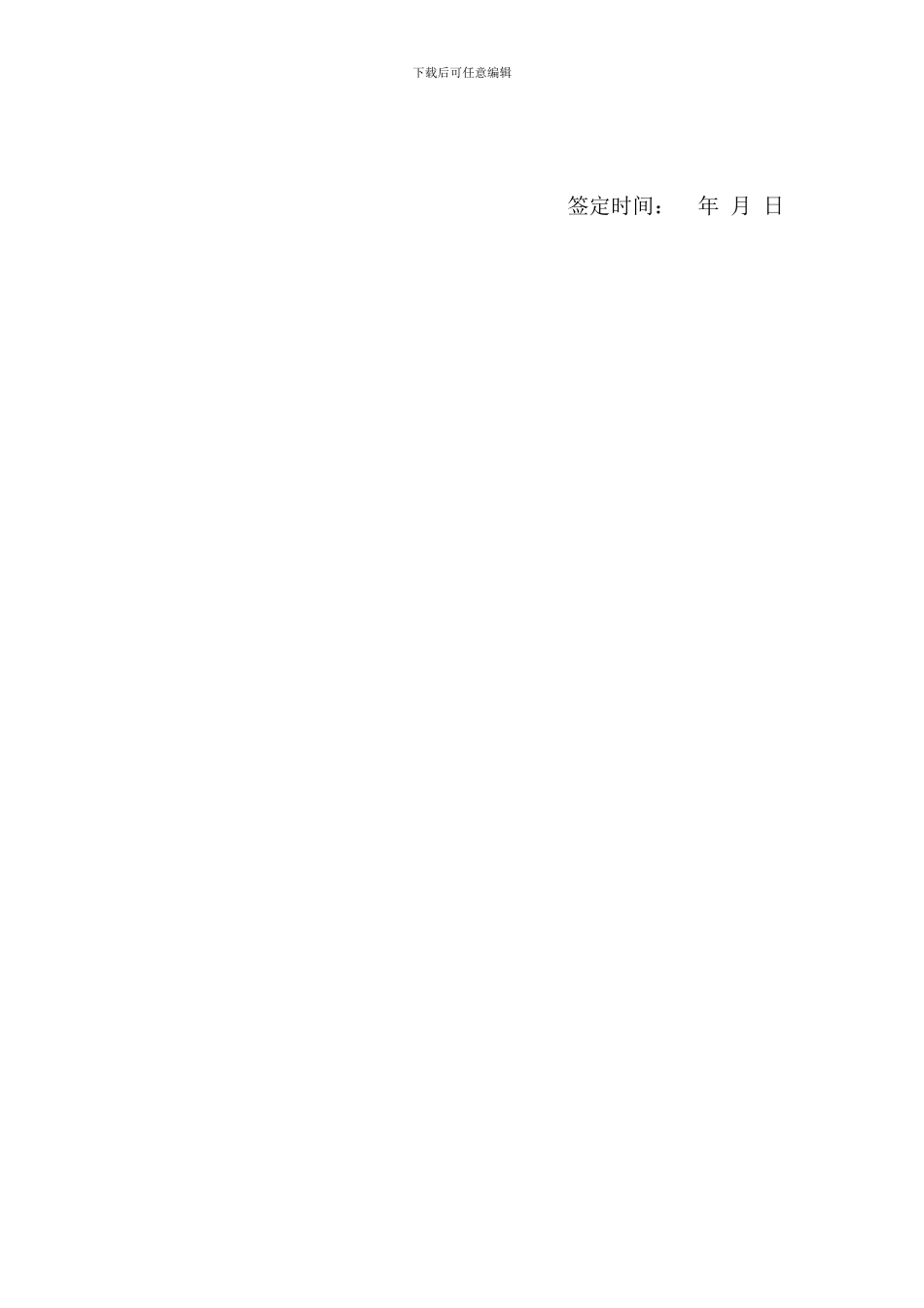 建筑工程内部责任制承包合同_第3页