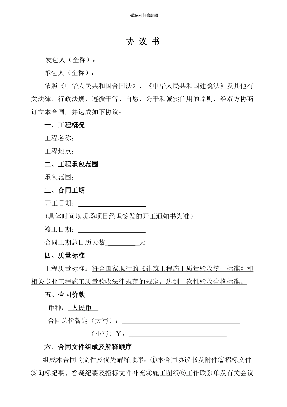 建筑工程分包类标准合同_第2页