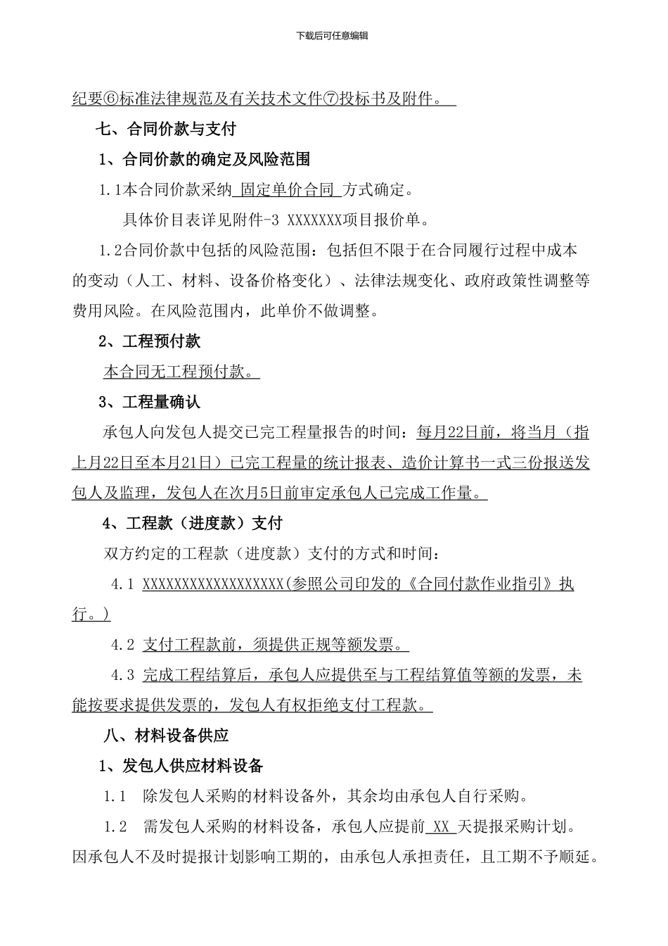 建筑工程分包类标准合同_第3页