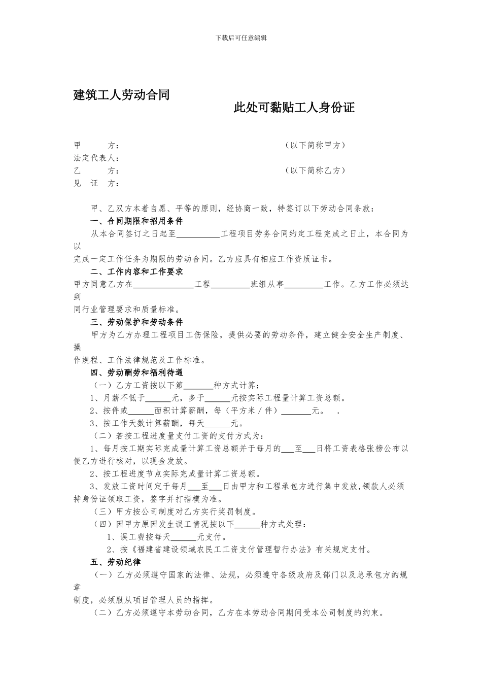 建筑工人劳动合同(范本)_第1页