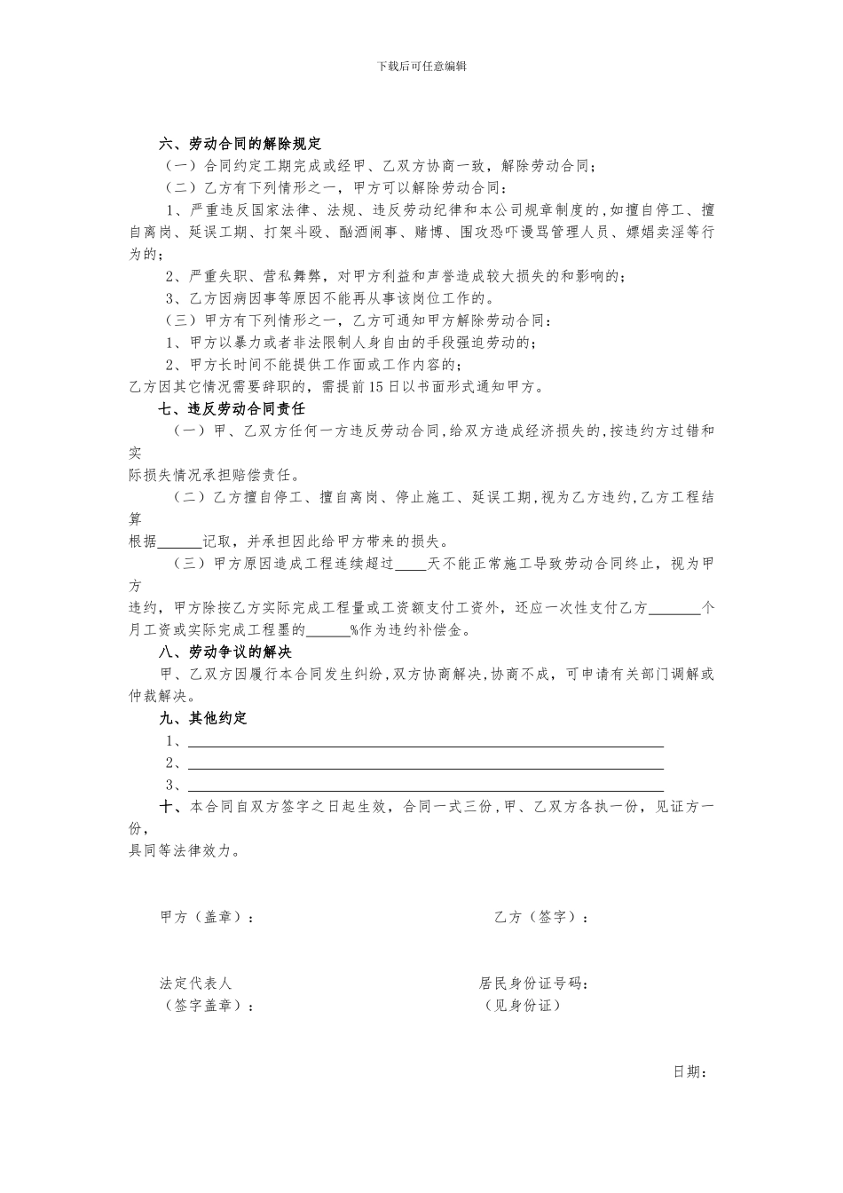 建筑工人劳动合同(范本)_第2页