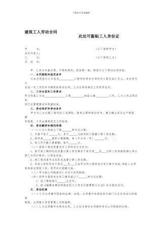 建筑工人劳动合同(范本)