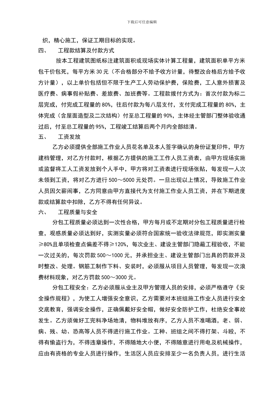 建筑工程分项承包合同_第2页