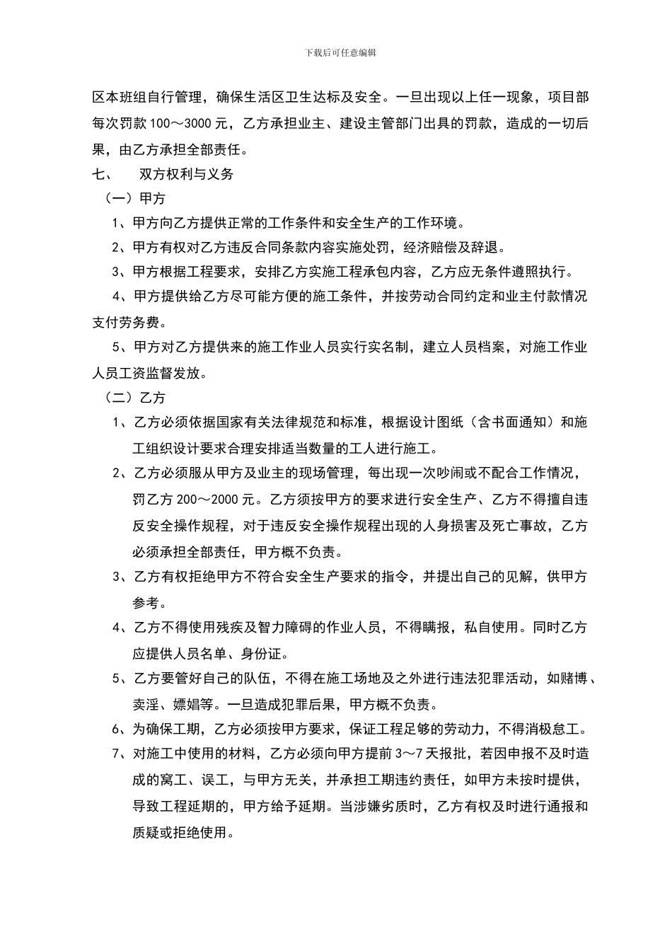 建筑工程分项承包合同_第3页