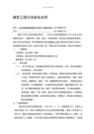 建筑工程分项承包合同