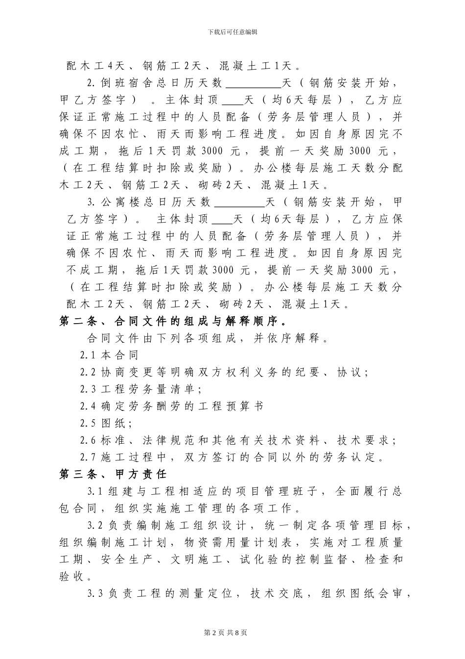 建筑工程劳务分包合同(木工班组)_第2页