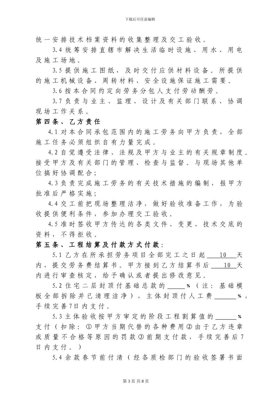 建筑工程劳务分包合同(木工班组)_第3页