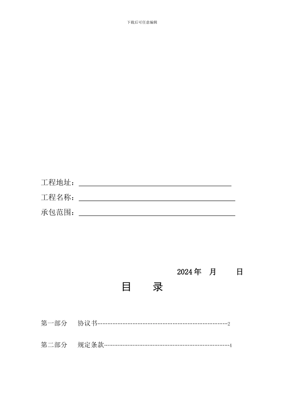 建筑工程分包安全协议_第2页