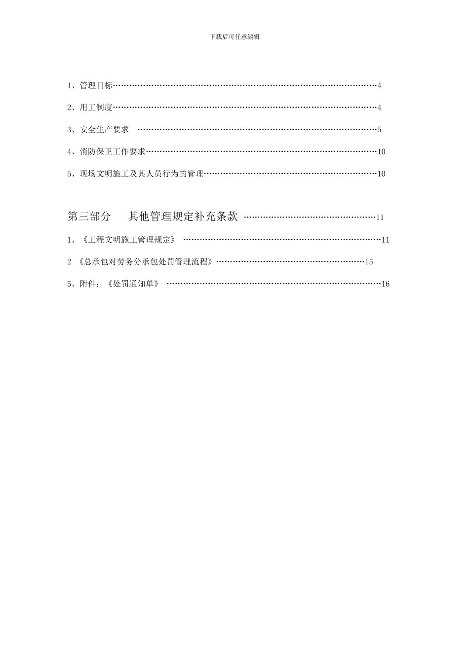 建筑工程分包安全协议_第3页