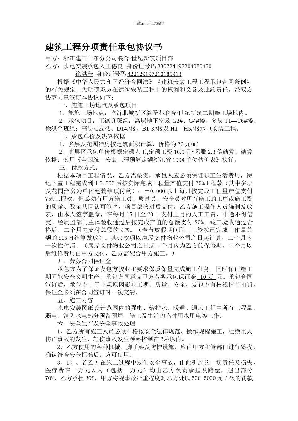 建筑工程分项责任承包协议书1._第1页