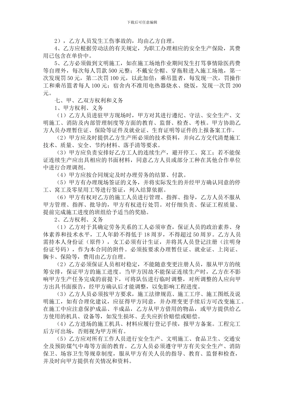 建筑工程分项责任承包协议书1._第2页