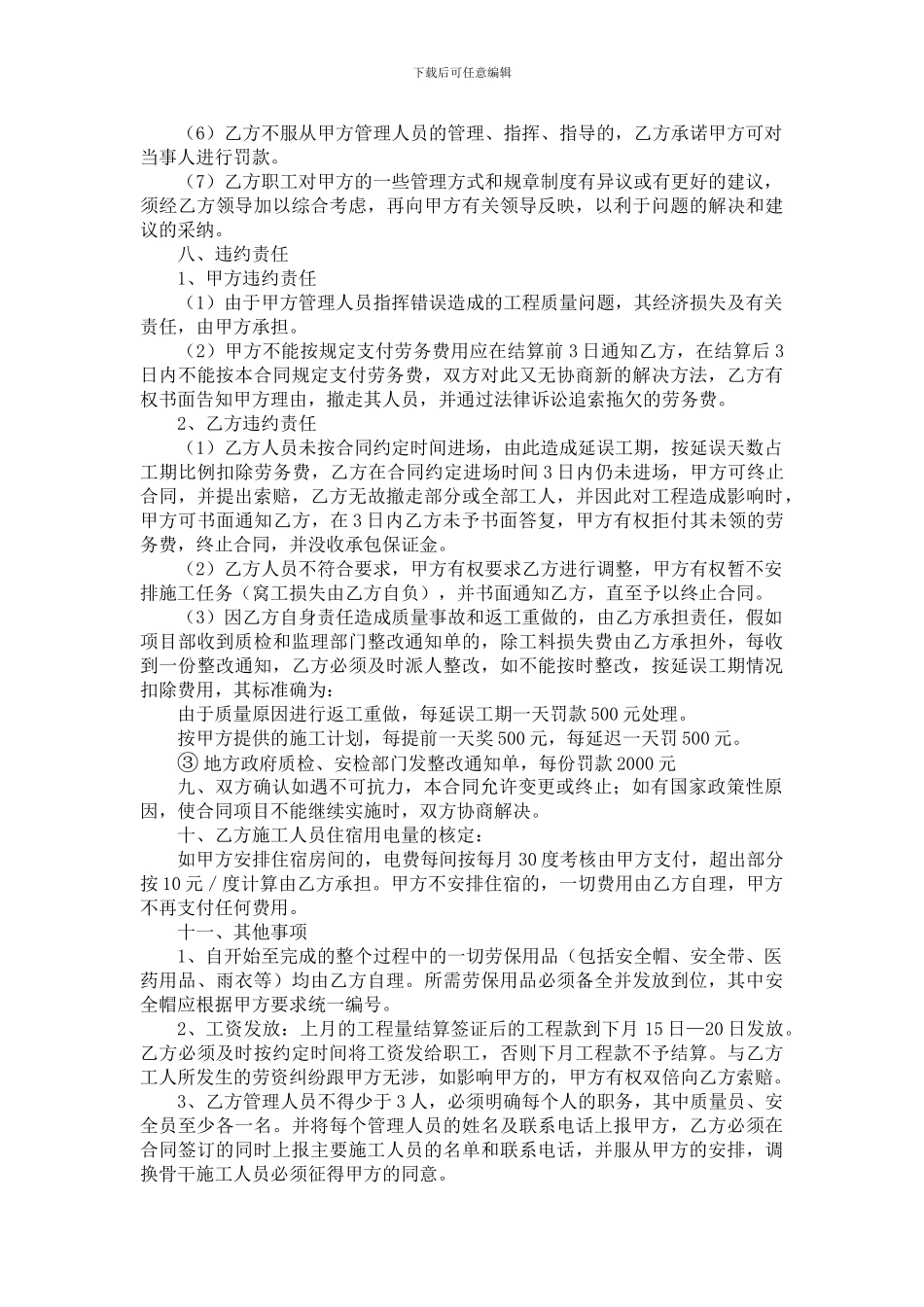 建筑工程分项责任承包协议书1._第3页