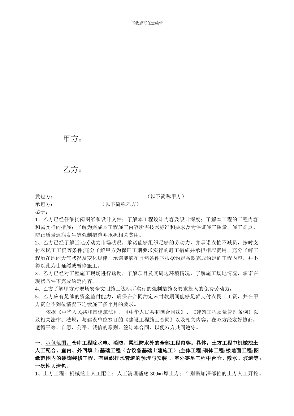 建筑工程劳务分包合同范本_第2页