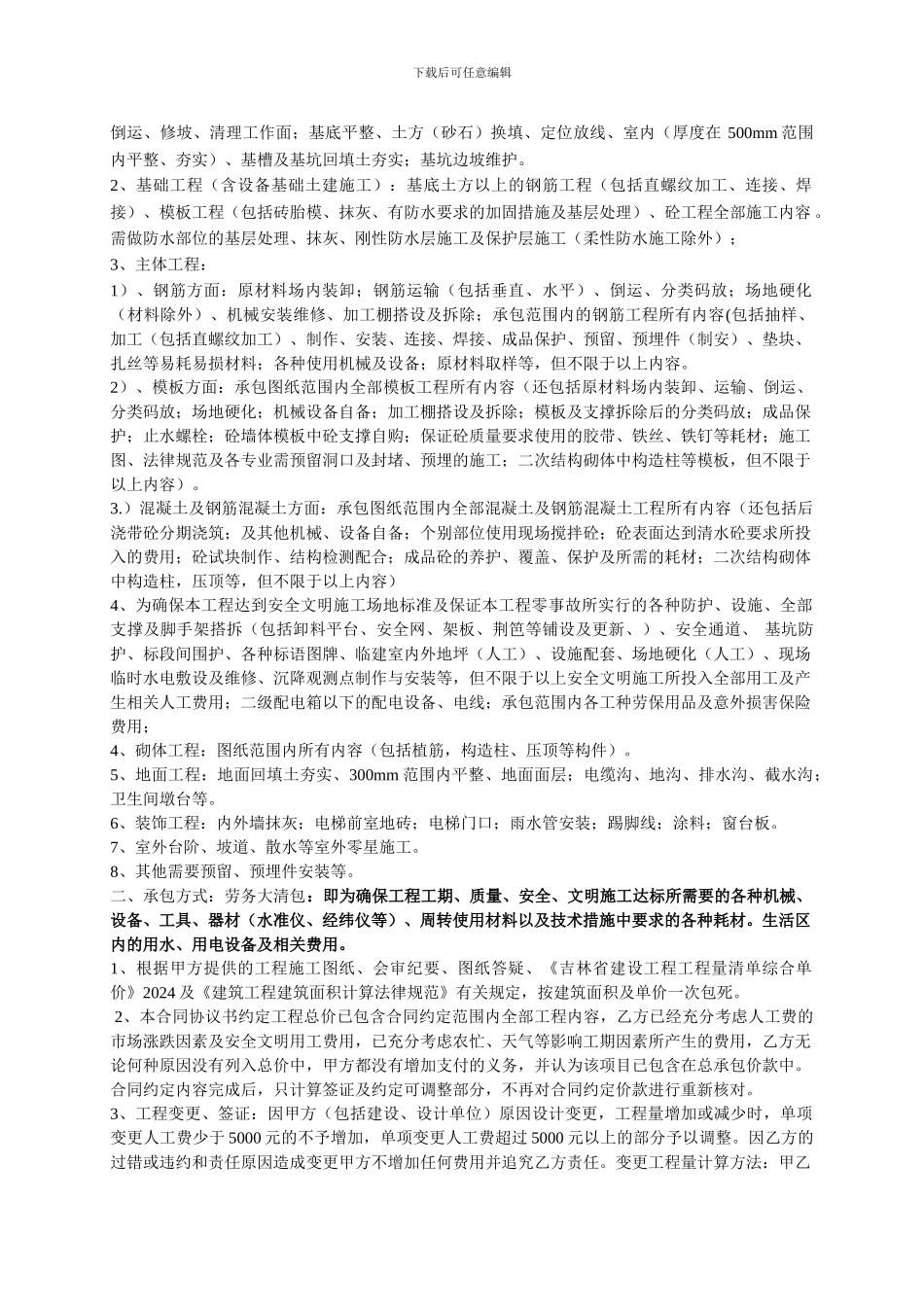 建筑工程劳务分包合同范本_第3页