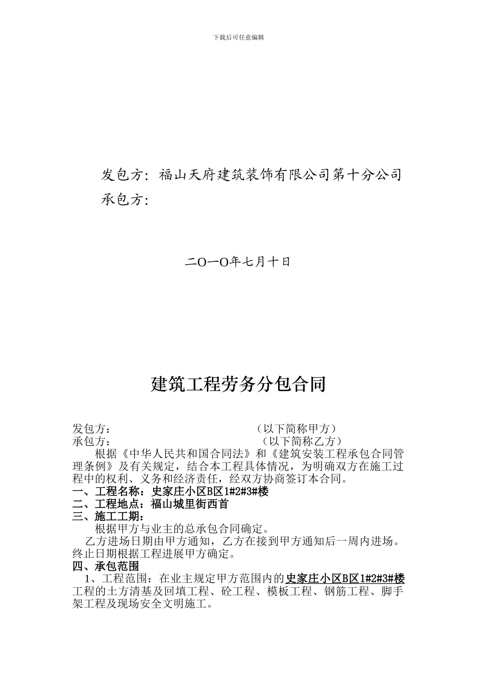 建筑工程劳务合同范本_第2页