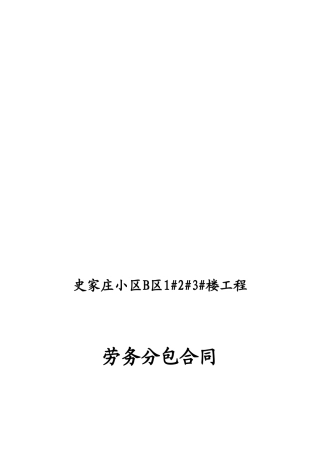 建筑工程劳务合同范本