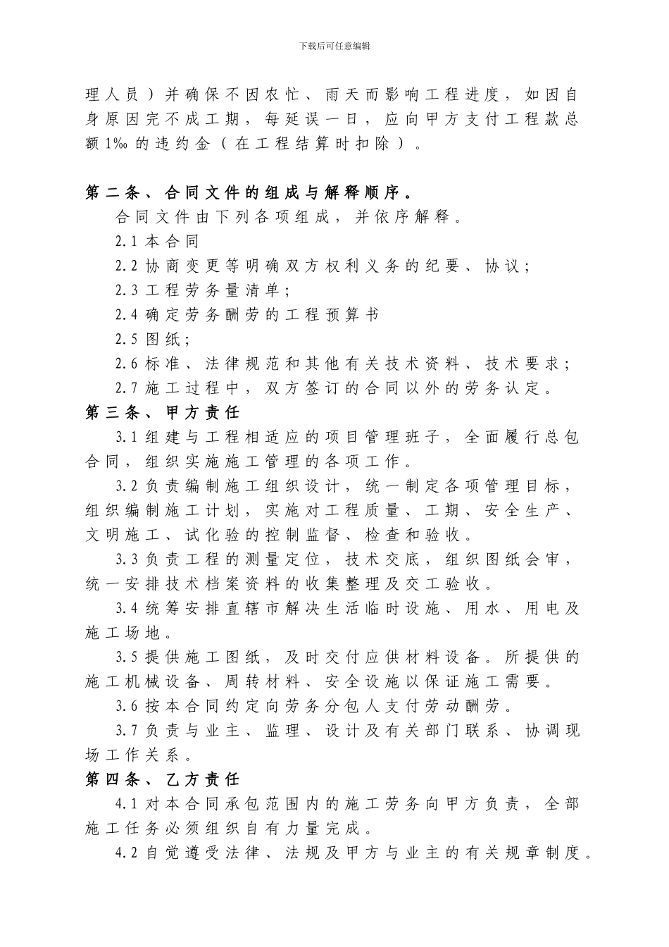 建筑工程劳务分包合同(钢筋工程)_第2页