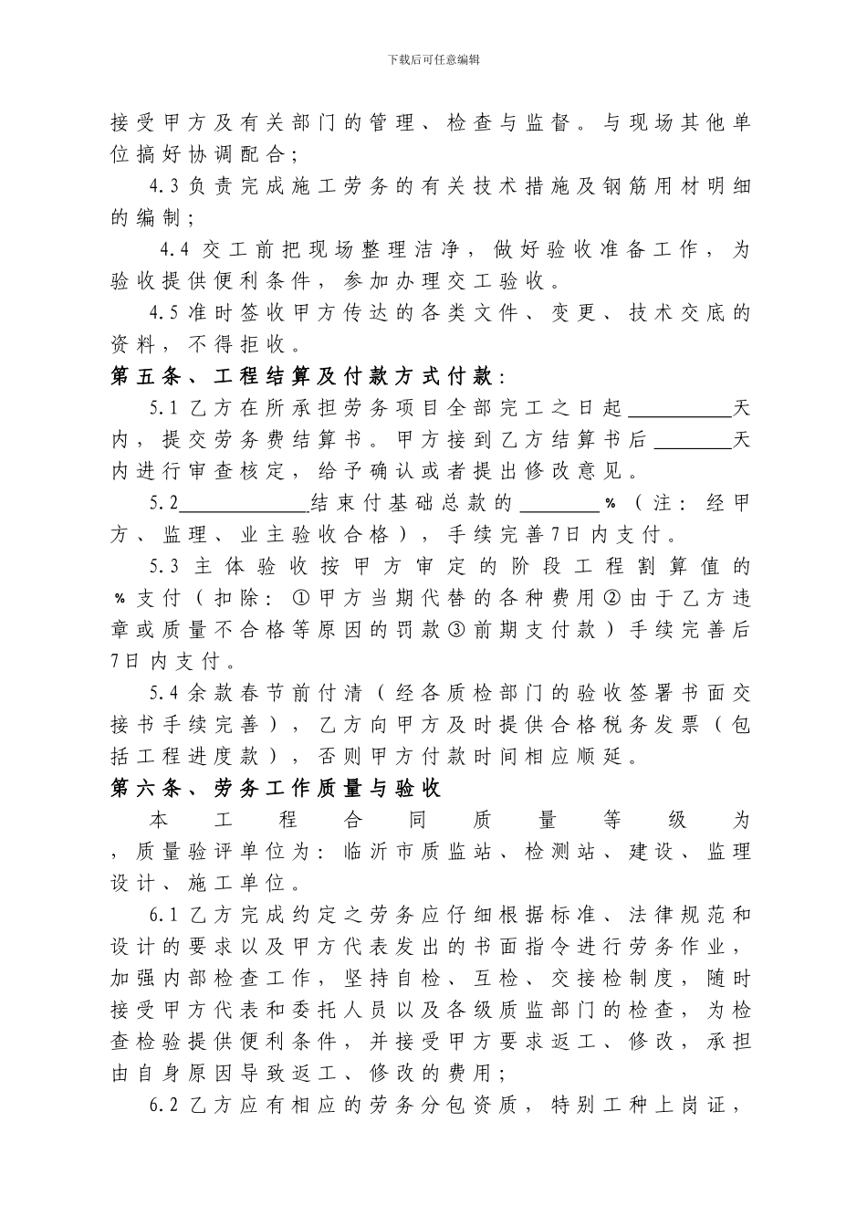建筑工程劳务分包合同(钢筋工程)_第3页