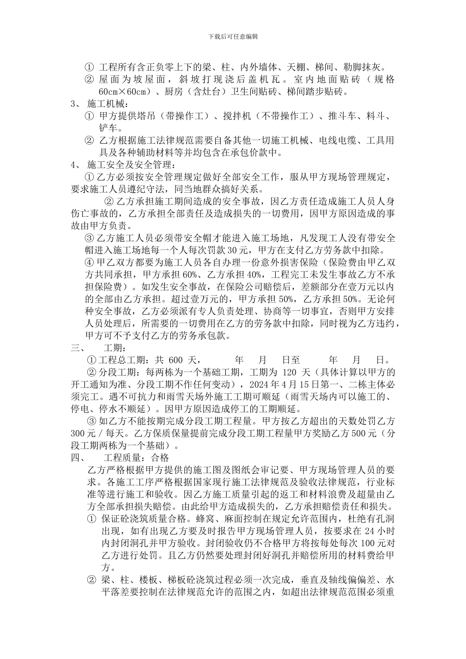 建筑工程劳务分包合同3_第2页