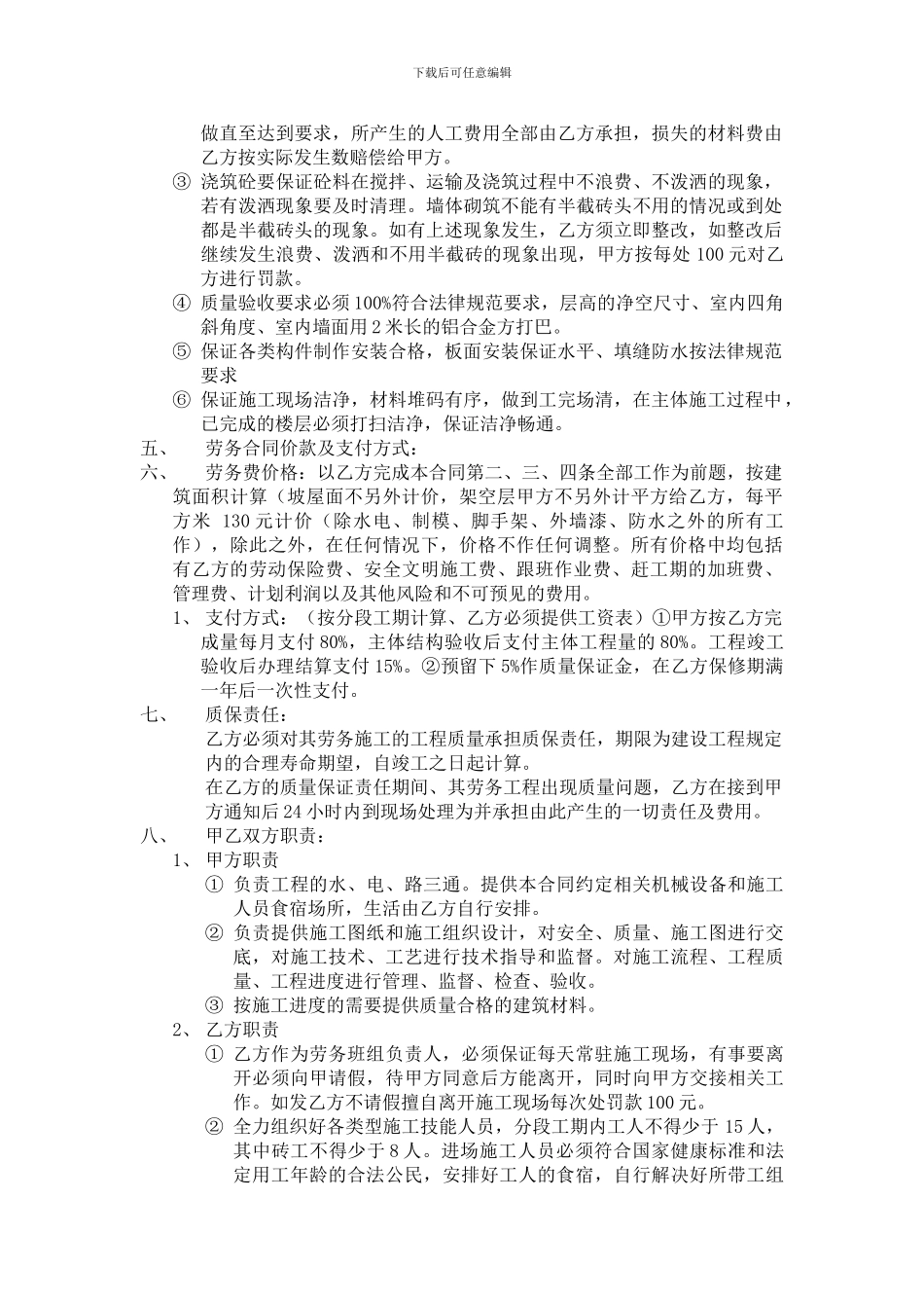 建筑工程劳务分包合同3_第3页