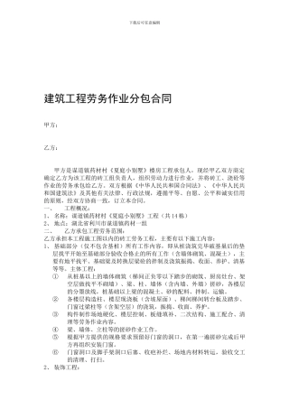 建筑工程劳务分包合同3