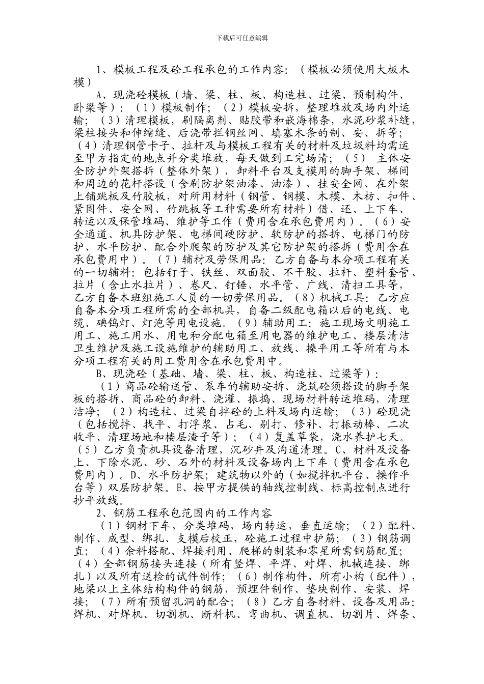 建筑工程劳务总承包合同_第2页