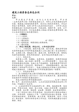 建筑工程劳务总承包合同