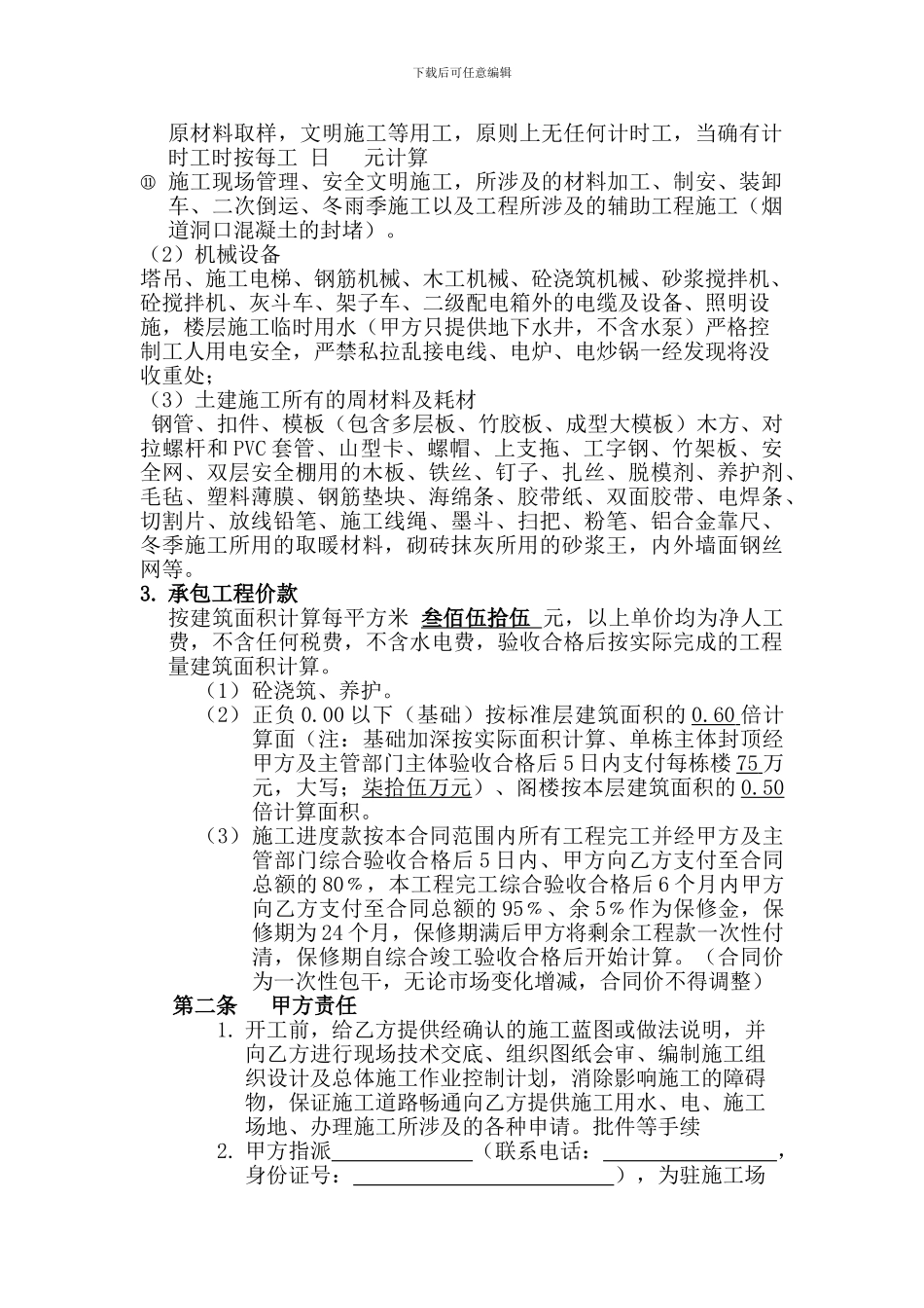 建筑工程劳务扩大承包内部协议_第2页