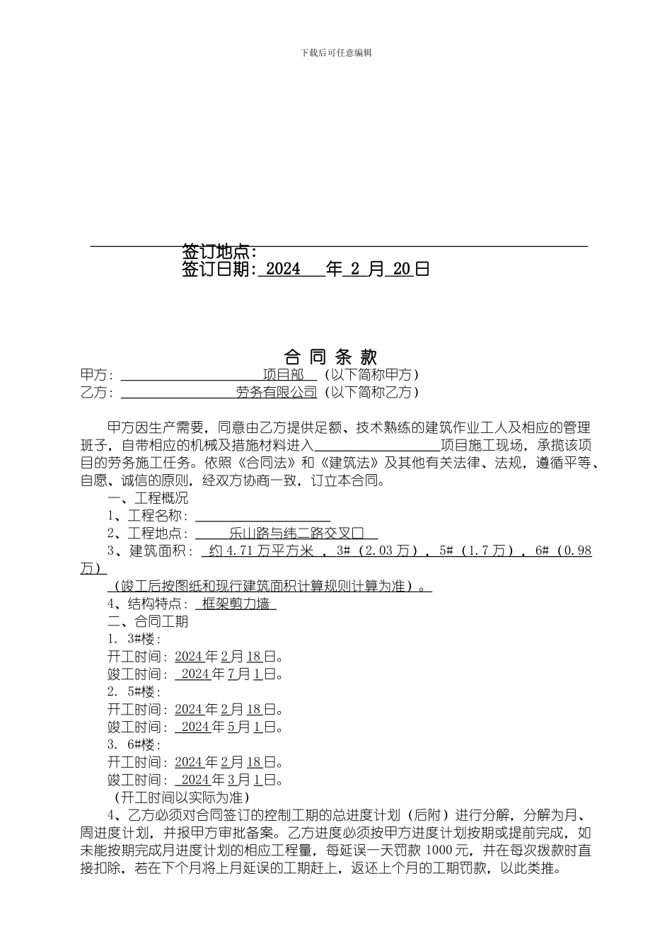 建筑工程劳务大清包合同_第2页