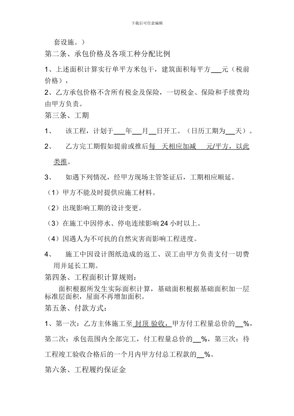 建筑工程劳务大清包施工合同样本_第3页