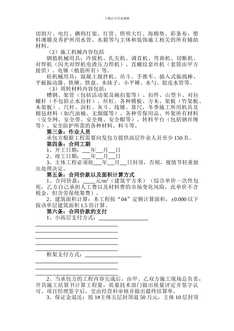 建筑工程劳务扩大承包合同_第2页