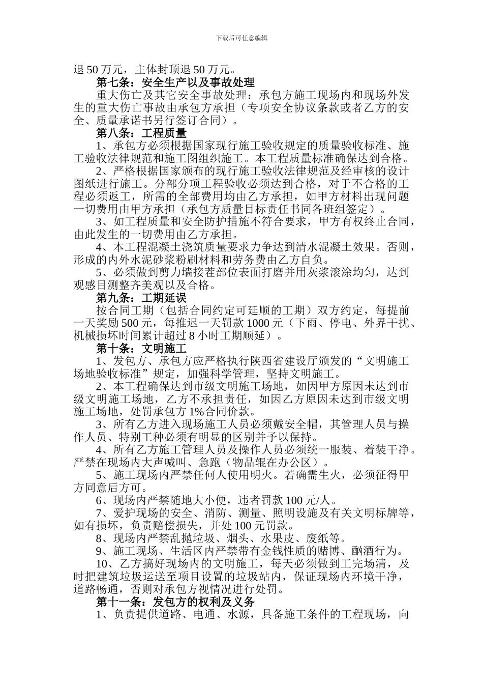 建筑工程劳务扩大承包合同_第3页