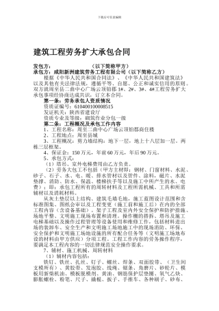 建筑工程劳务扩大承包合同