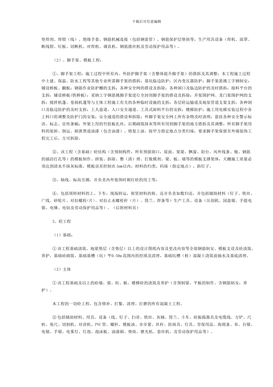 建筑工程劳务清包协议_第2页