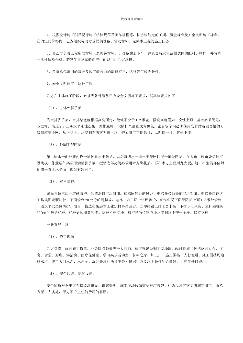 建筑工程劳务清包协议_第3页