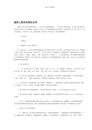 建筑工程劳务清包协议