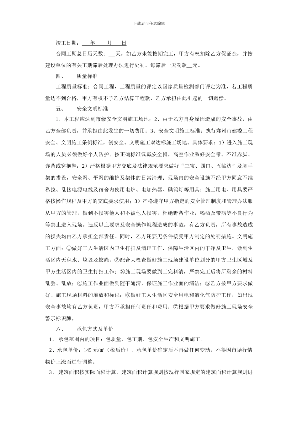 建筑工程劳务承包合同_第2页