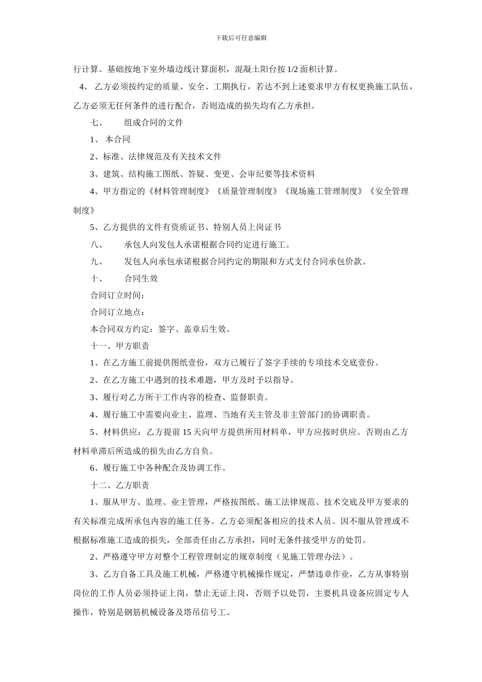 建筑工程劳务承包合同_第3页
