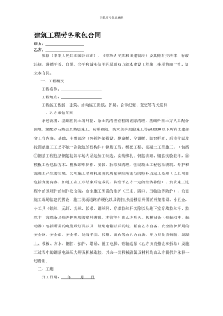 建筑工程劳务承包合同