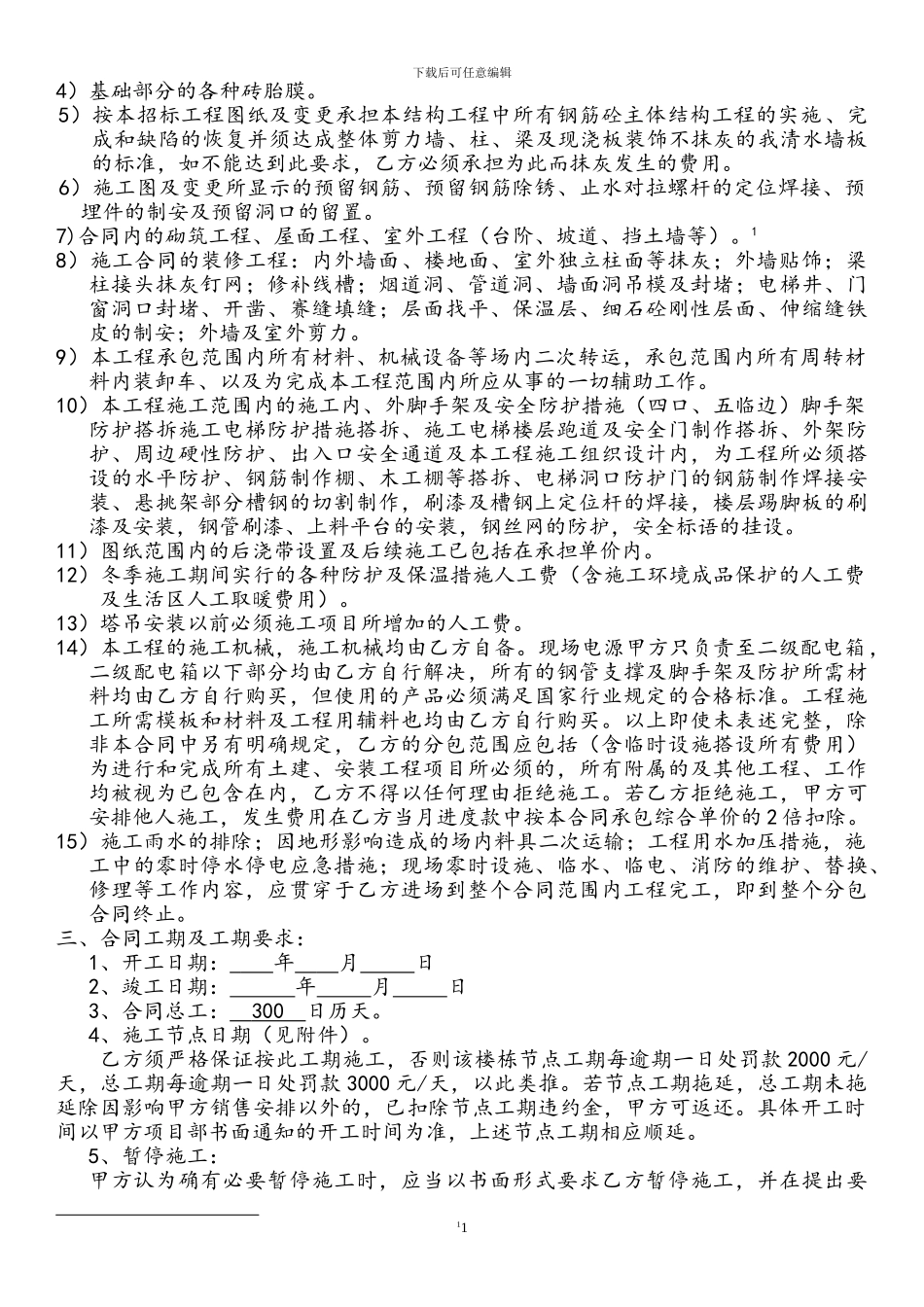 建筑工程劳务清包合同_第2页