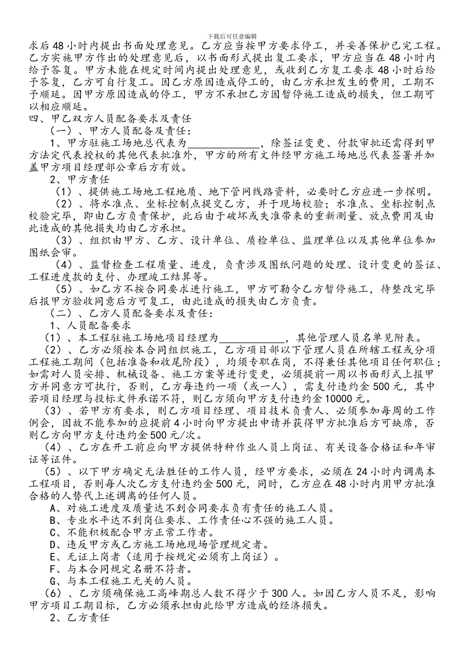 建筑工程劳务清包合同_第3页