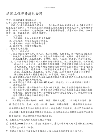 建筑工程劳务清包合同