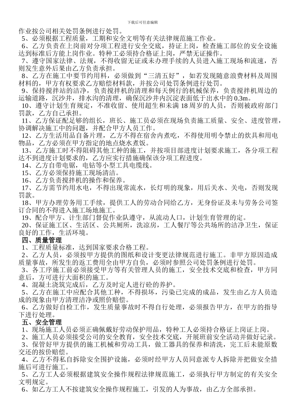 建筑工程劳动合同_第2页