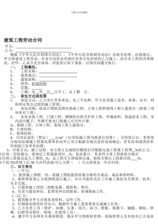 建筑工程劳动合同