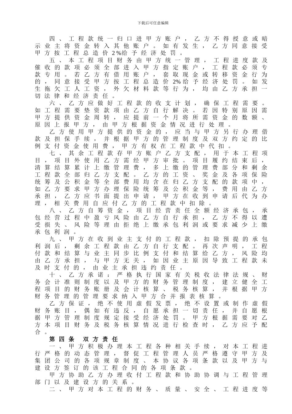 建筑工程公司内部协议合同_第2页