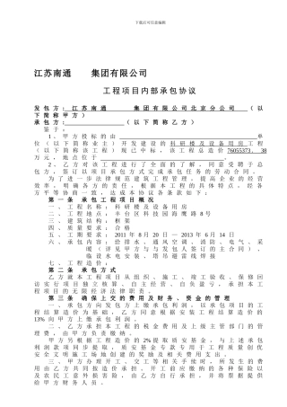建筑工程公司内部协议合同