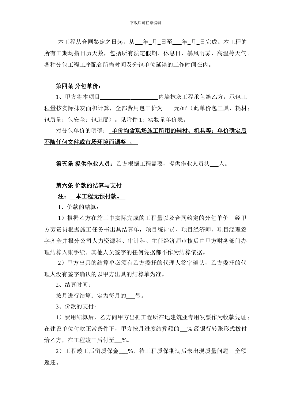 建筑工程内墙抹灰合同范本_第3页