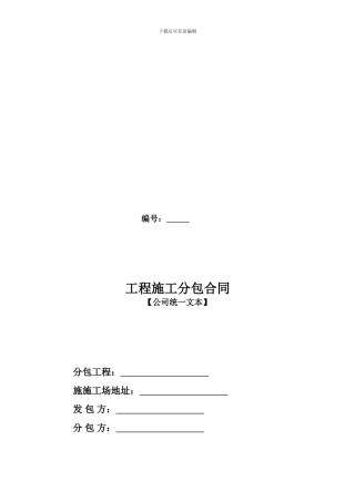 建筑工程内墙抹灰合同范本